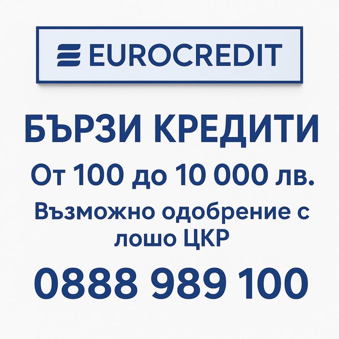 Бързи Кредити Перник