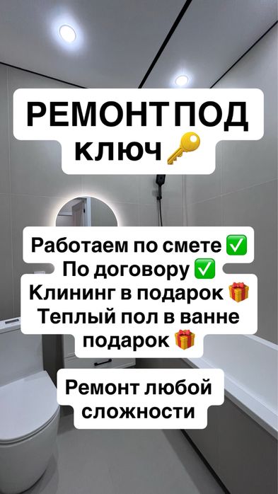 РЕМОНТ под ключ