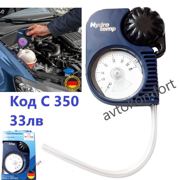 Тестер За Антифриз Уред За Измерване Немски Професионален