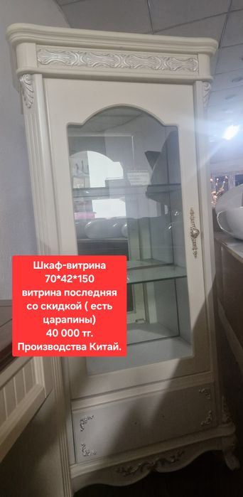 Шкаф-витрина. Распродажа  с витрины.