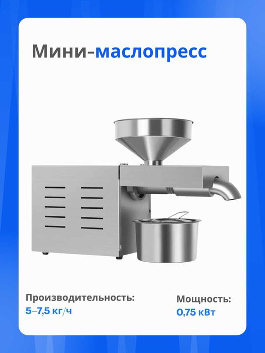 Электрический шнековый маслопресс для горячего и холодного отжима