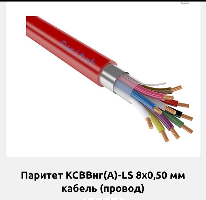 КСВВнг(А)LS 8*0.5