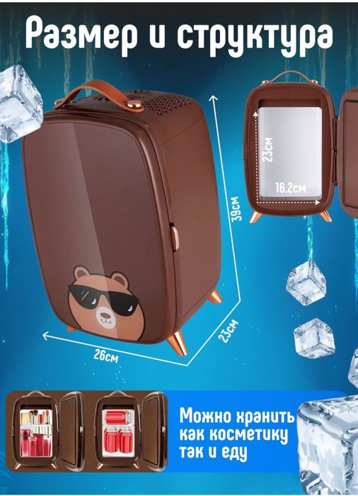 Холодильник для косметики