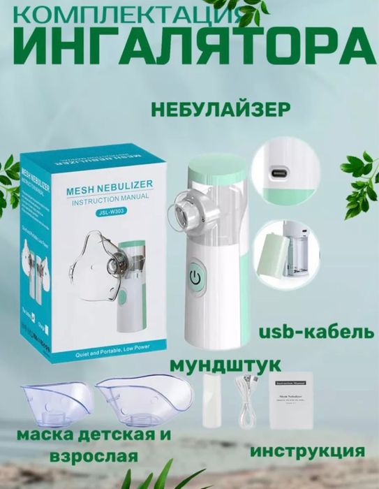 Небулайзер ингалятор