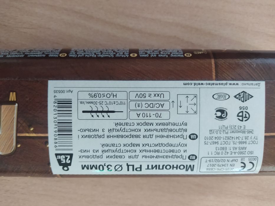 Электроды сварочные