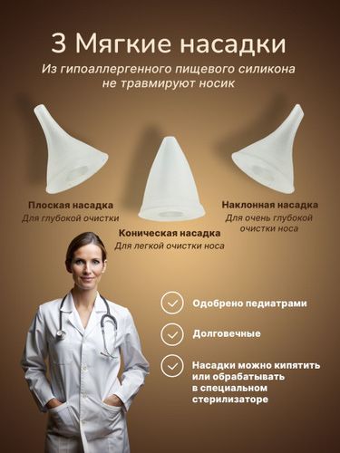 Продам детский назальный аспиратор