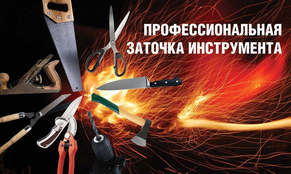 Заточка  ножей   ножниц топоров и маникюрных инструментов  на Карасу