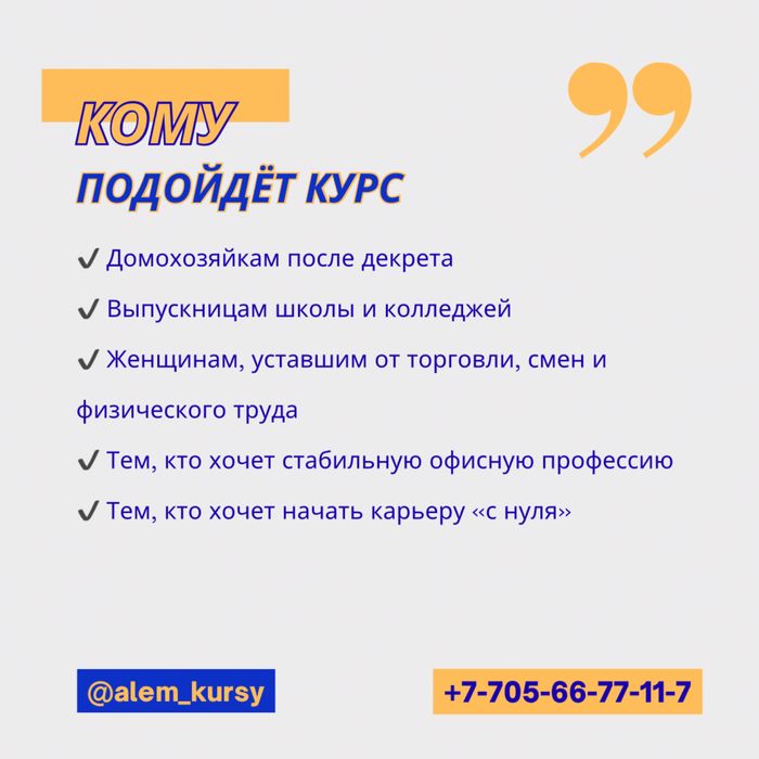 Курсы в Степногорске