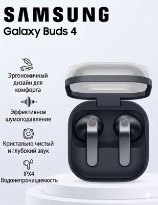 Наушники Samsung Buds 4 pro  +Гарантия +Доставка
