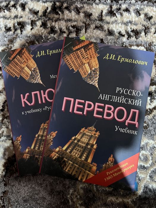Продам учебник по переводу