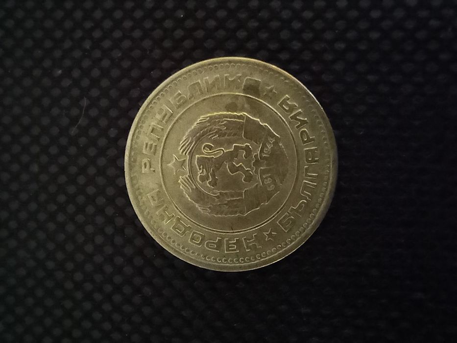 Монета от 20 стотинки от 1974 г