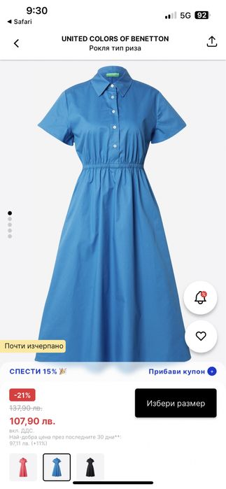 Рокля,  benetton