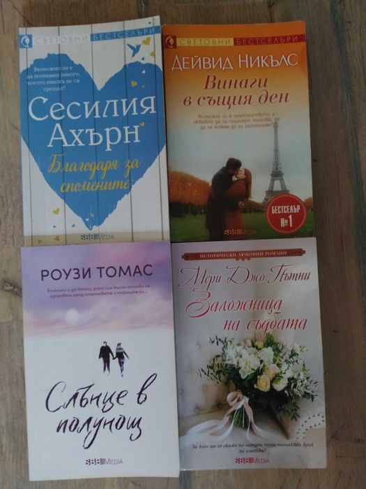 Книги любовни романи, Ленора Бел, Елизабет Хойт, Сабрина Джефрис и др.