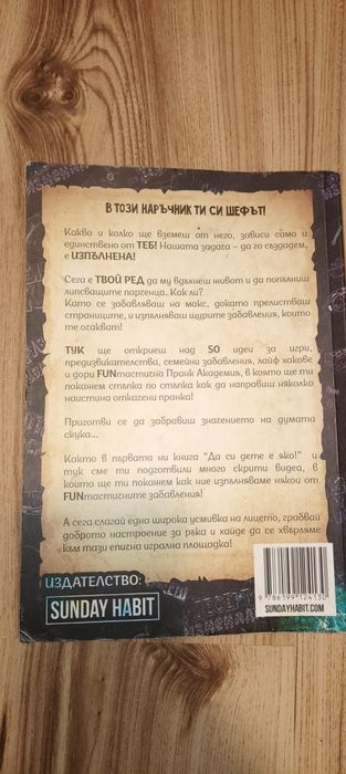 Наръчник за фантастични забавления на andy studio