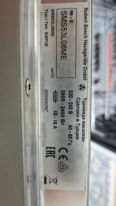 Посудомоечная машина Bosch