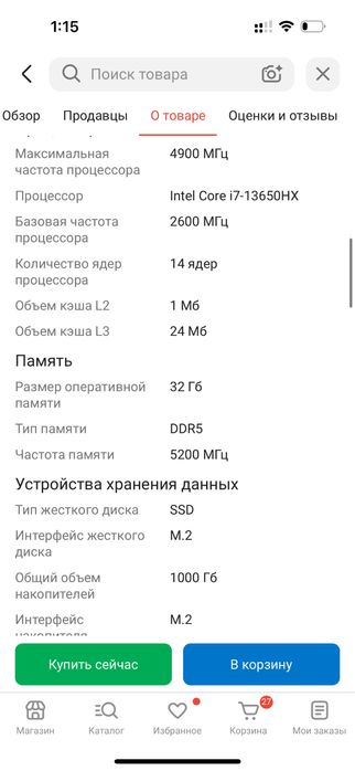 Ноутбук игровой