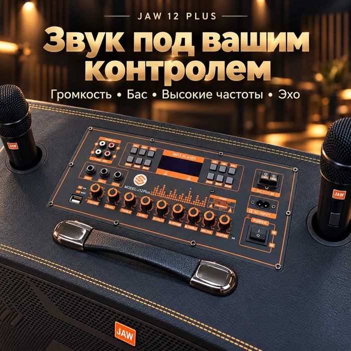 Портативная колонка JAW 12 PLUS