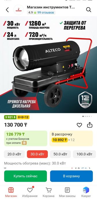 Продам дизельную тепловую пушку Alteco