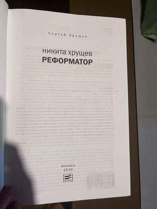 Никита Хрущев. Реформатор» (первая часть трилогии).