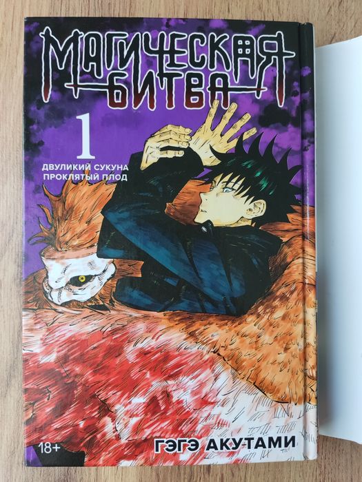 Манга магическая битва 1, 7 том