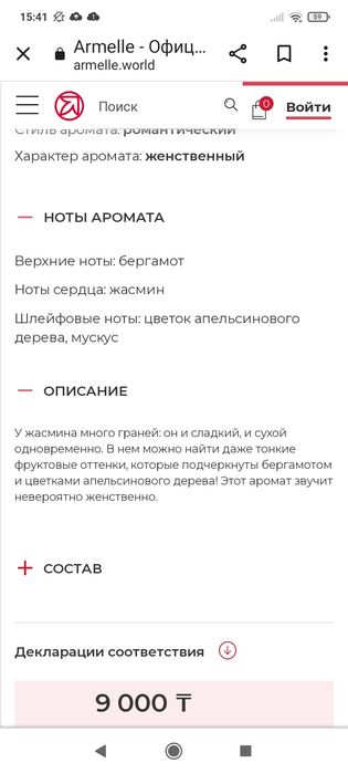 продам духи Jardin de fleur новые