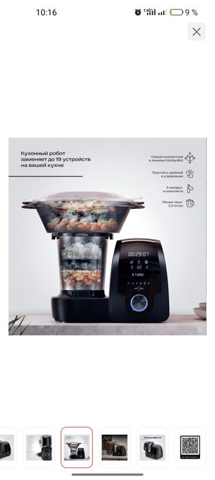 Кухонный комбайн