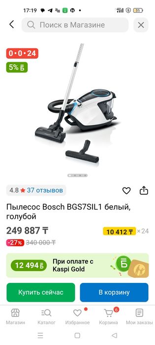 Пылесос BOSCH Pro Silence