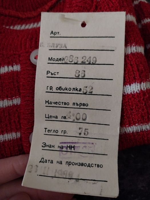 Детски дрешки от 80-те