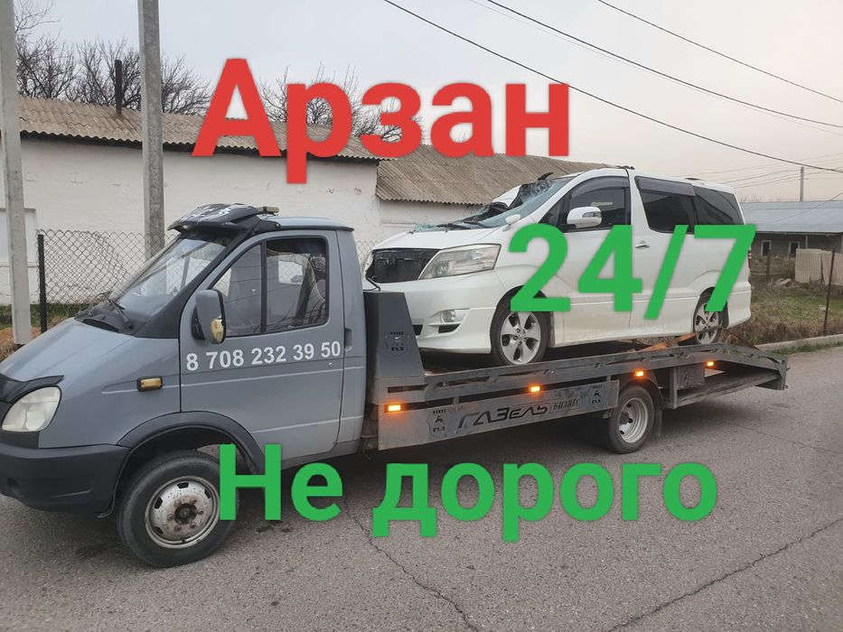 Услуги эвакуатор