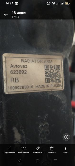 Радиатор на гранту FL