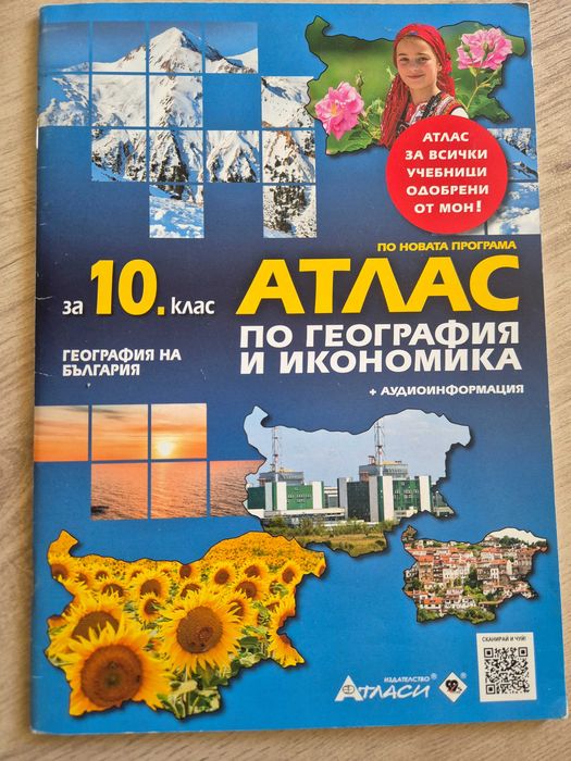 Учебници и помагала за 8,9 и 10 клас