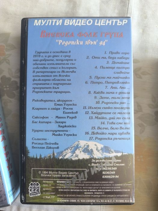 Музикални видео касети Виевска фолк група