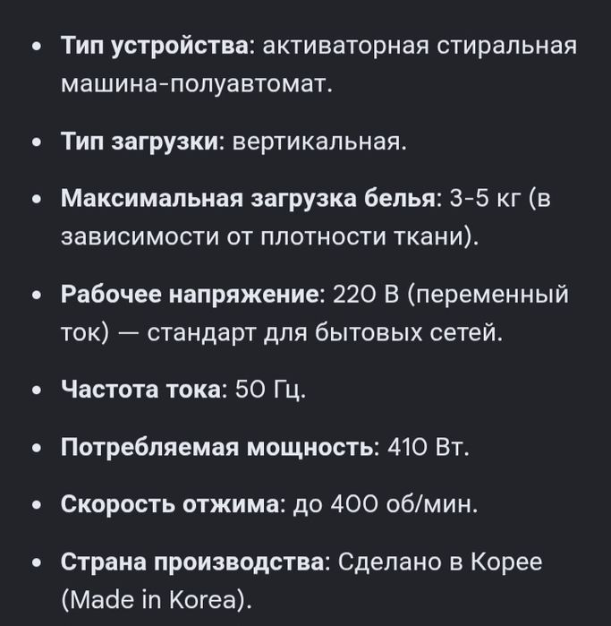 Стиральная машина