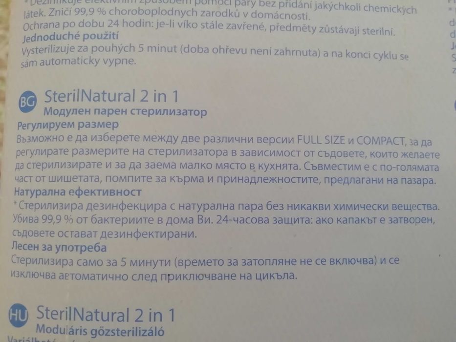 Стерилизатор Нагревател Chicco 2в1 Бебешки Детски Модулен Пара Шишета
