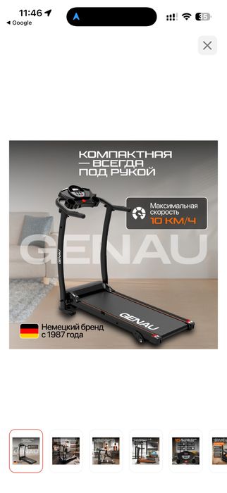 Беговая дорожка Genau UX10
