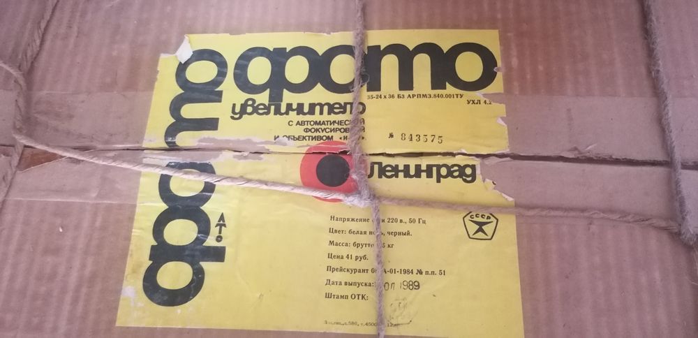 Продам Фотоувеличитель