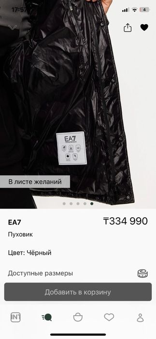 Пуховик Emporio Armani