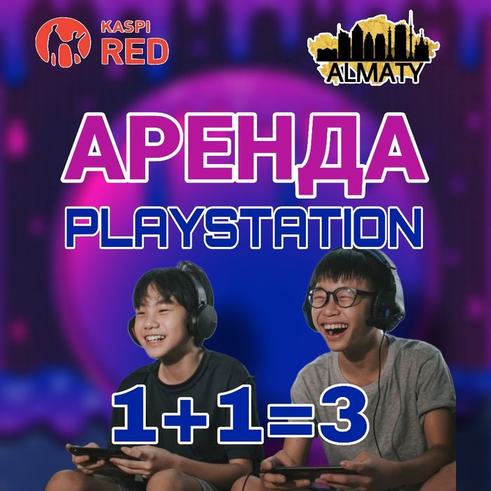 Аренда ПС5 PS5 Прокат Sony PlayStation 5