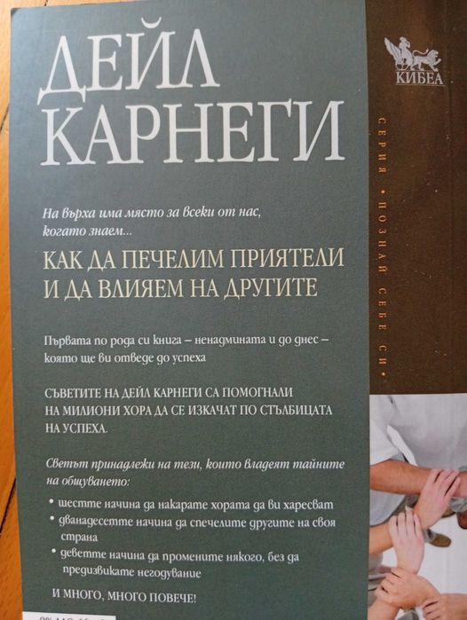 Дейл Карнеги-Нови Книги-Опознай себе си-5 броя(Общо-и поотделно)