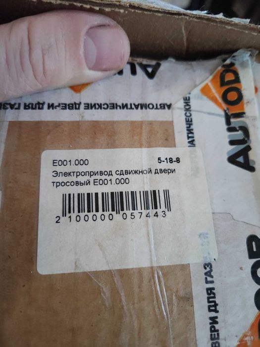 устройство за автоматична врата за Мерцедес Спринтер  И Фолксваген LT 1995-2005 гг