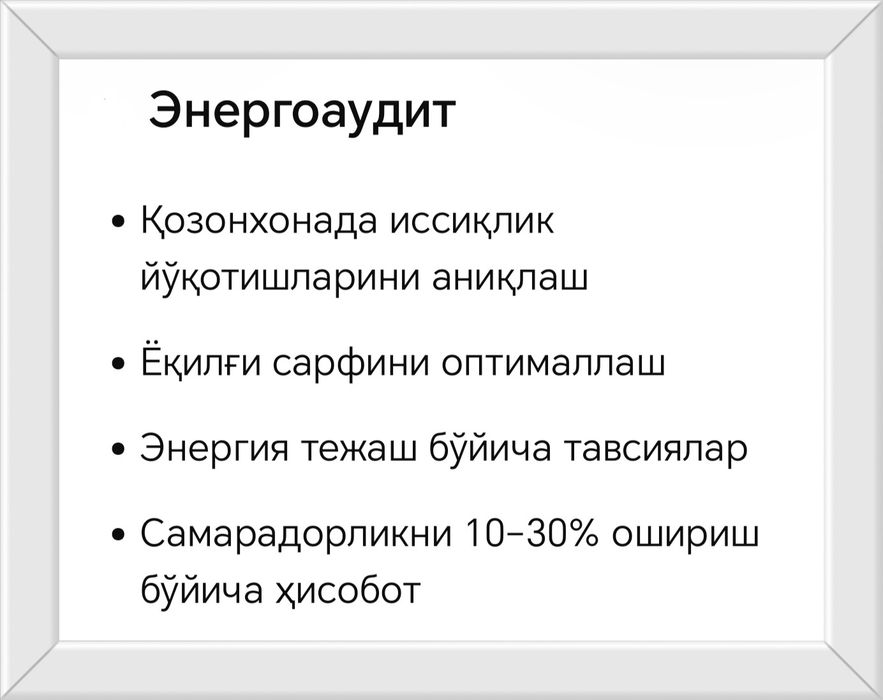 Қозонхоналар учун махсус профессионал сервис хизмат курсатамиз.