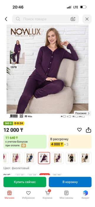Турция пижама 5000тг
