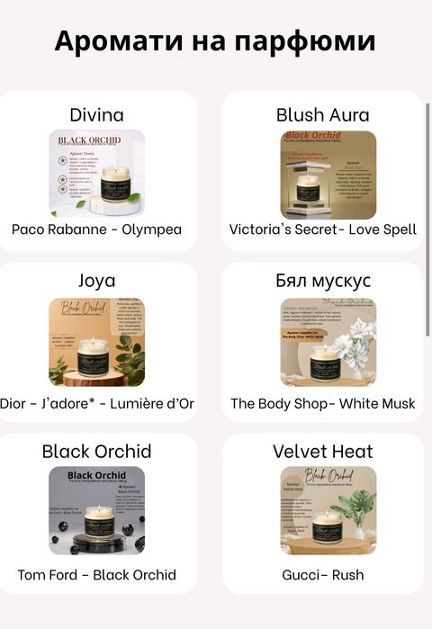 Ароматни масажни свещи