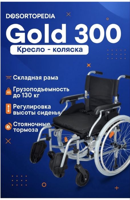 Коляска инвалидная