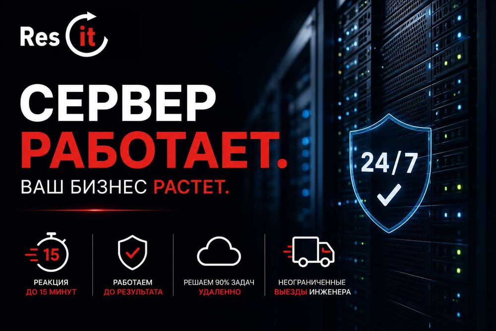 Обслуживание серверов | Windows | Linux | Microsoft 365