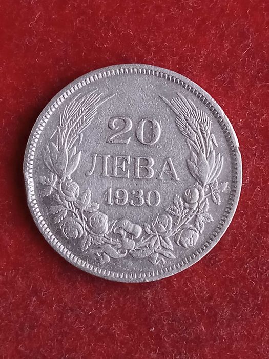 20 лева 1930 г. България