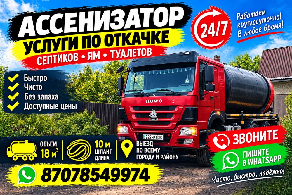 Откачка туалетов
