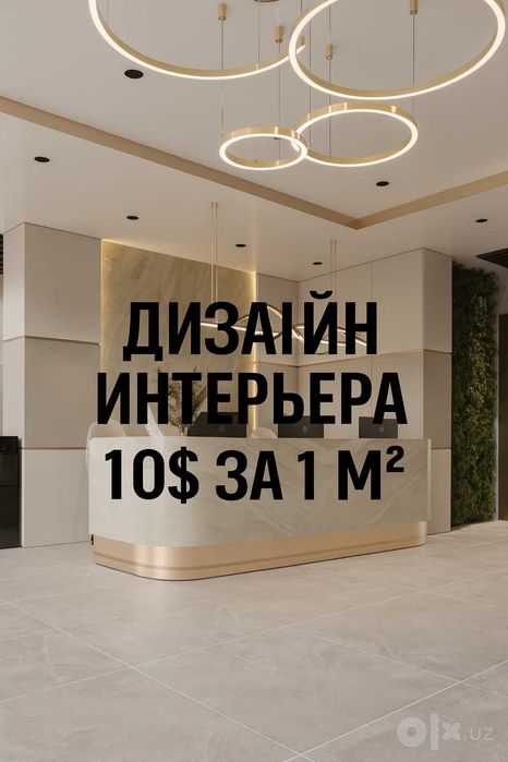 Интерьер дизайн / Interyer dizayn 10$