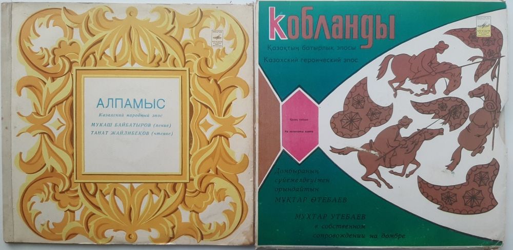 Пластинки Казахских Исполнителей