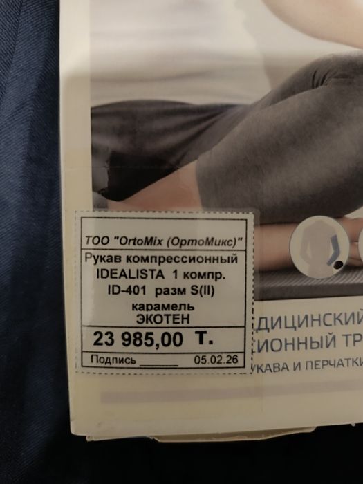 Рукав компрессионный